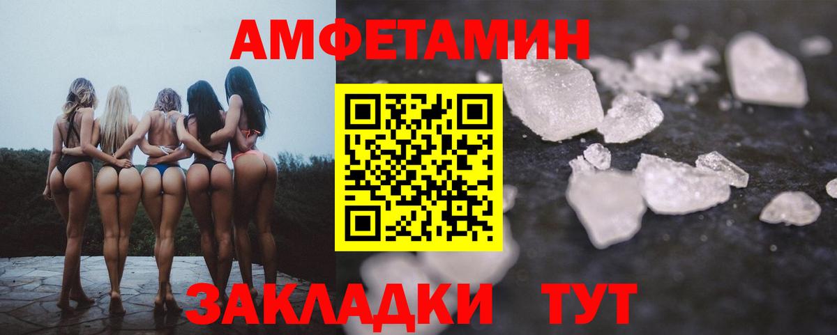 Амфетамин VHQ Новочеркасск