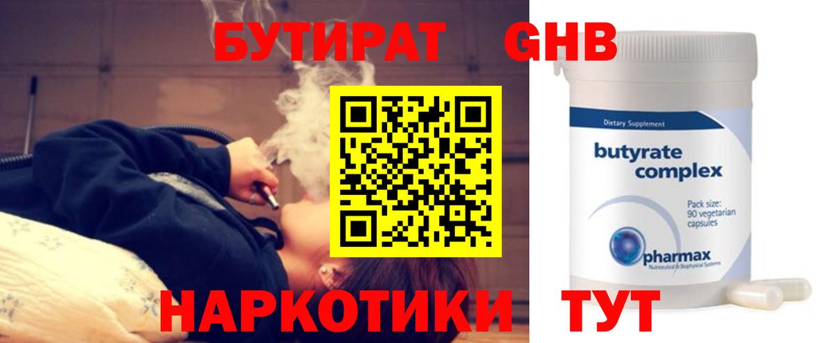 БУТИРАТ жидкий экстази  Бутират  Новочеркасск  Вход с VPN 