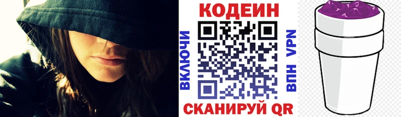 где продают   Новочеркасск  Кодеин напиток Lean (лин) 