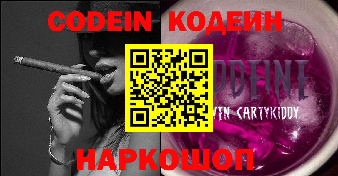 Кодеиновый сироп Lean Purple Drank  Кодеиновый сироп Lean напиток Lean (лин)  Новочеркасск  Вход с VPN 