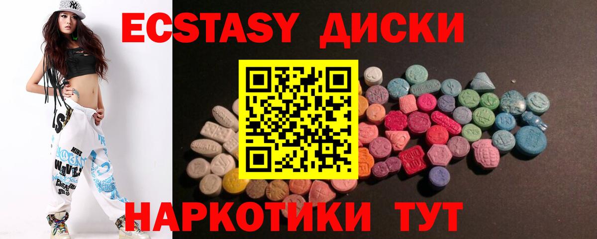 Ecstasy диски Новочеркасск