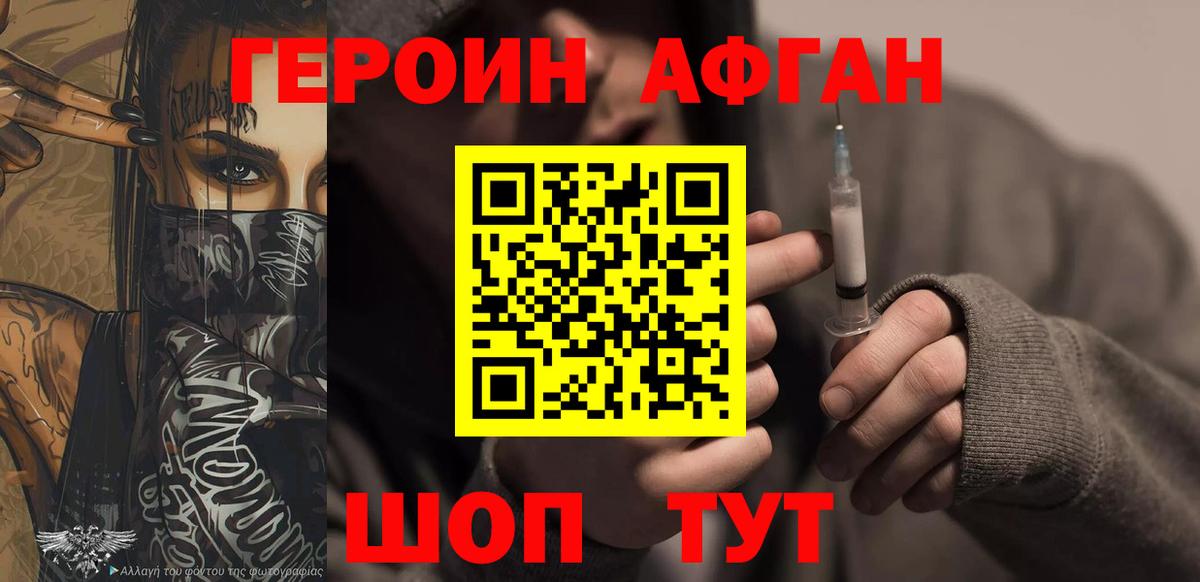 ГЕРОИН VHQ  Вход с VPN  Героин  Новочеркасск 