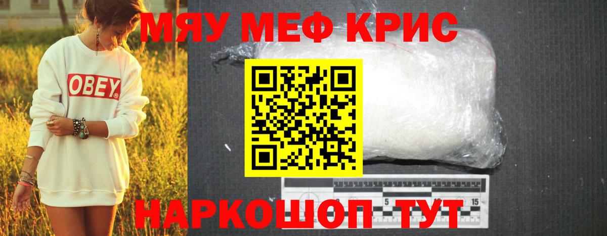 МЕФ кристаллы Новочеркасск