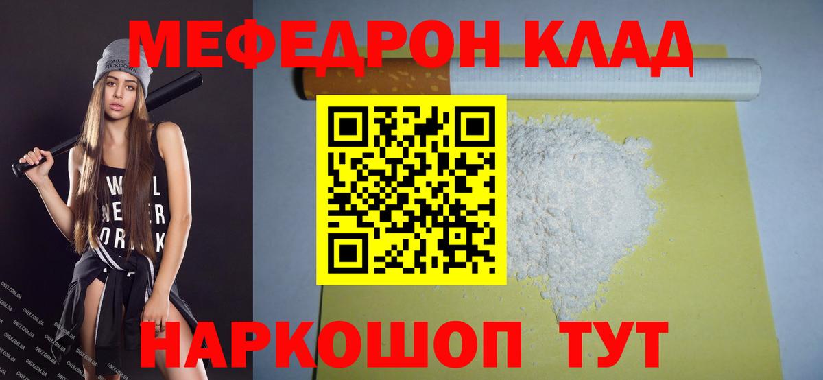 Мефедрон  Вход с VPN  Новочеркасск  Мефедрон  МЯУ-МЯУ мука  Меф кристаллы 