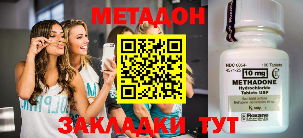 Новочеркасск  МЕТАДОН белоснежный  Вход с VPN 
