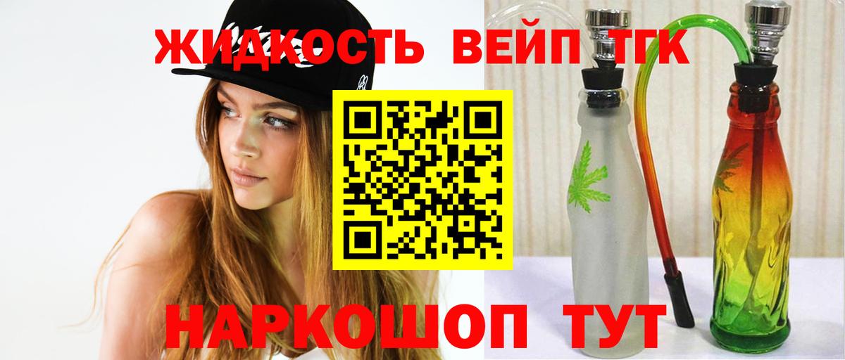 ТГК вейп с тгк  наркота  Новочеркасск  Вход с VPN 